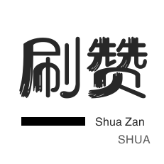 粉丝涨到1000容易吗